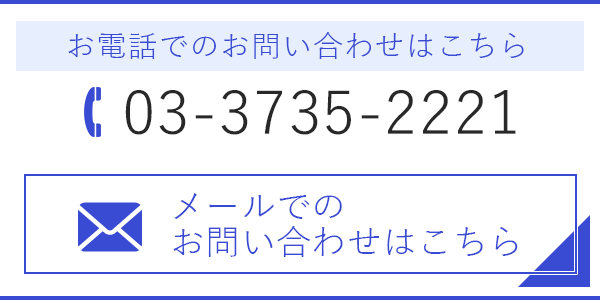 お問い合わせはこちら